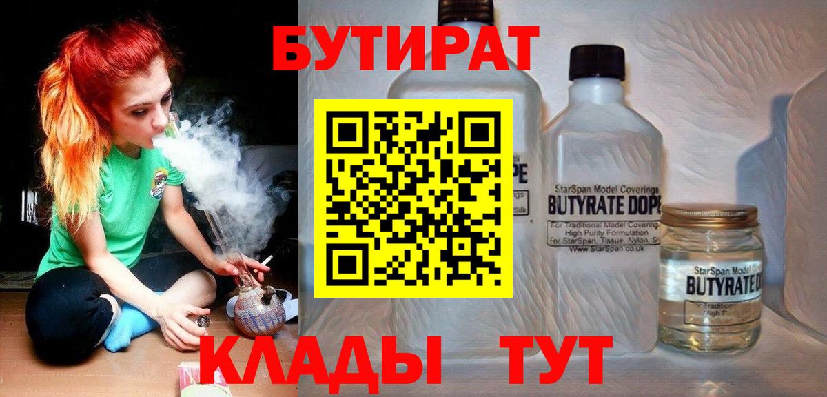 БУТИРАТ бутандиол Трёхгорный