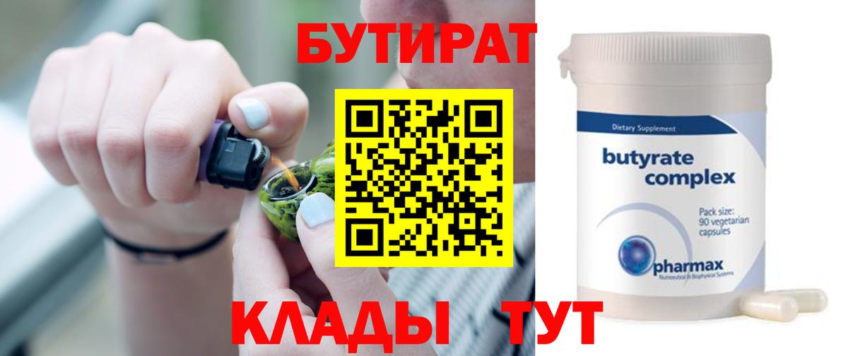 Трёхгорный  Бутират вода  Вход с VPN 
