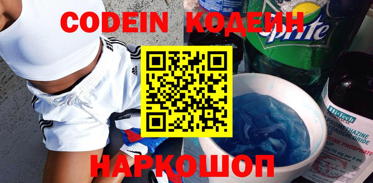 Codein напиток Lean (лин)  Вход с VPN  Кодеин напиток Lean (лин)  Трёхгорный 