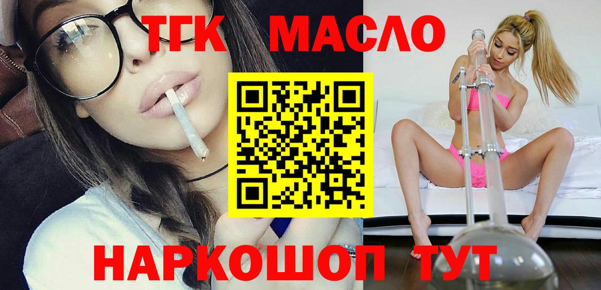 ТГК THC oil Трёхгорный