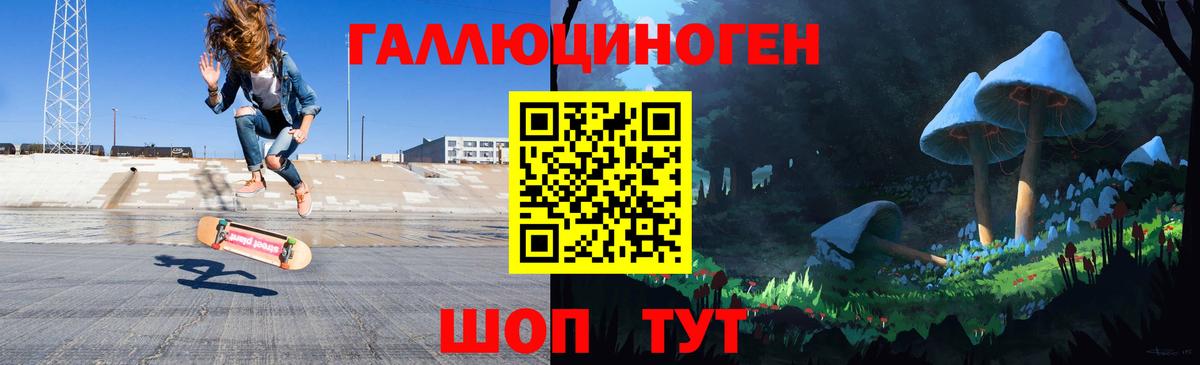 Псилоцибиновые грибы ЛСД Трёхгорный